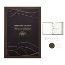 結婚式 芳名帳 ゲストブック モン スティル 60名様用 ブラウン ホワイト 洋風 横書き 受付 名前 住所 メッセージ カード 記帳 記入 ブライダル 取り外...