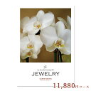 楽天ギフトと雑貨ファンメアリーカタログギフト 内祝い JEWELRY ジュエリー ガーネットブラウン 11,880円コース 結婚内祝い 出産内祝い 両親 プレゼント 結婚式 引き出物 退職 お礼 お返し 引越し 感謝 ありがとう 送料無料