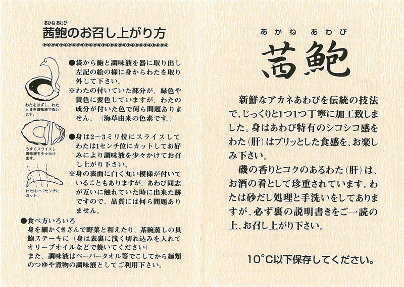 かいや あわび姿煮（60g×2）高級 ギフト かいやの煮貝 鮑 アワビ 贈答品 化粧箱 包装 のし お中元 お歳暮 お祝い 香典返し お年賀 甲州名産 山梨県 C-30【返品不可】