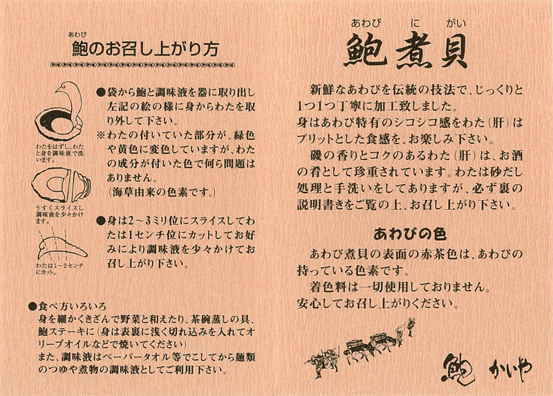 あわび 磯煮（280g）肝付 木箱入り かいや 煮貝 アワビ 贈答品 敬老の日 お歳暮 グルメ ギフト お取り寄せ 挨拶 甲州名産 山梨県 KR-100【チルド】【返品不可】