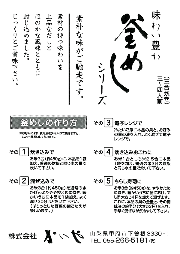 釜めしの素 ほたて入り かいや 220g 炊き込みご飯の素 3合 混ぜご飯 簡単 ホタテ 帆立 ギフト お礼 お返し【返品不可】