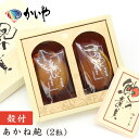 あわび 姿煮(2粒約140g)かいや 煮貝 アワビ 贈答品 グルメ ギフト 父の日 お取り寄せ 挨拶 甲州名産 山梨県 お土産 AP-50【チルド】【返品不可】