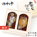 かいや 煮貝 詰合せ(あわび アカニシ貝)アワビ お歳暮 冬ギフト 贈答品 グルメ ギフト お取り寄せ 挨拶 甲州名産 山梨県 お土産 YS-30【チルド】【返...