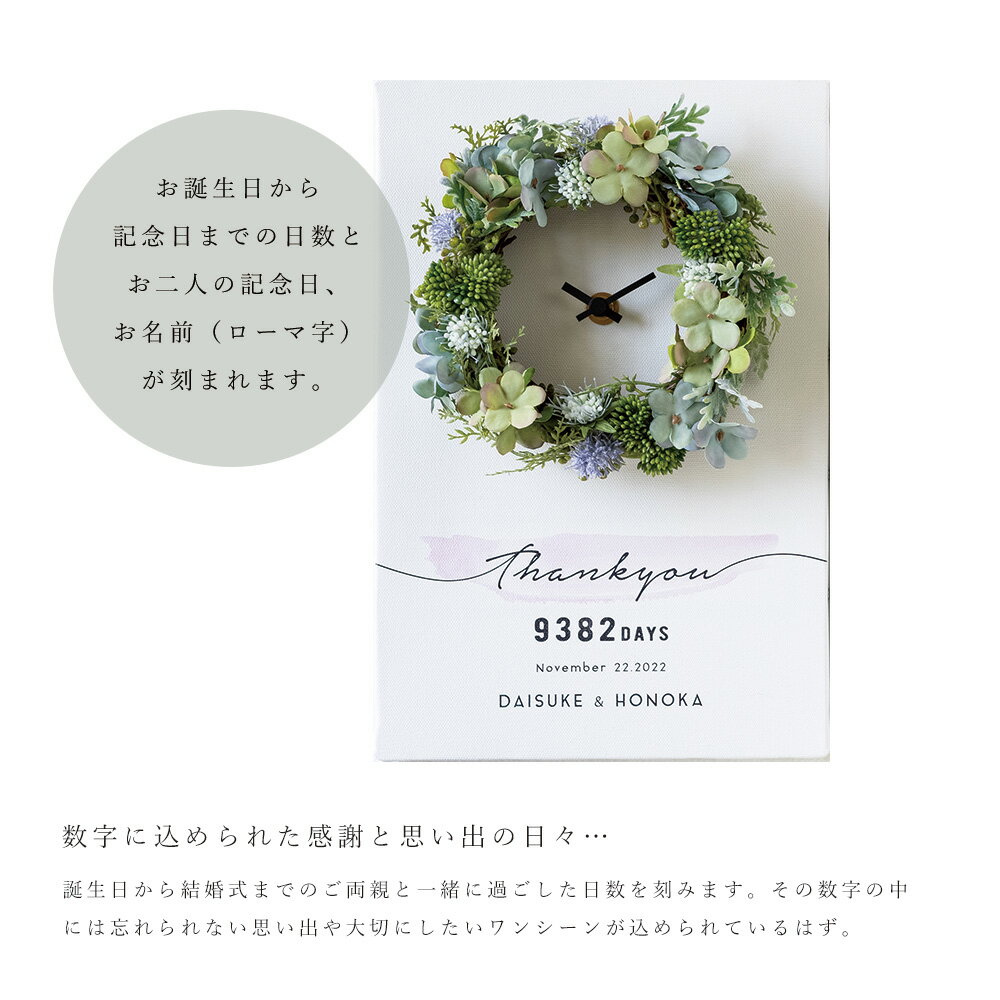 結婚式 記念品 2つの時計 bloom キャンバス アーティフィシャルフラワー 感謝 日数 挙式日 誕生日 生年月日 結婚式 両親 プレゼント 贈呈品 名入れ 刻印 ナチュラル かわいい おしゃれ 記念日 送料無料【返品不可】【キャンセル不可】