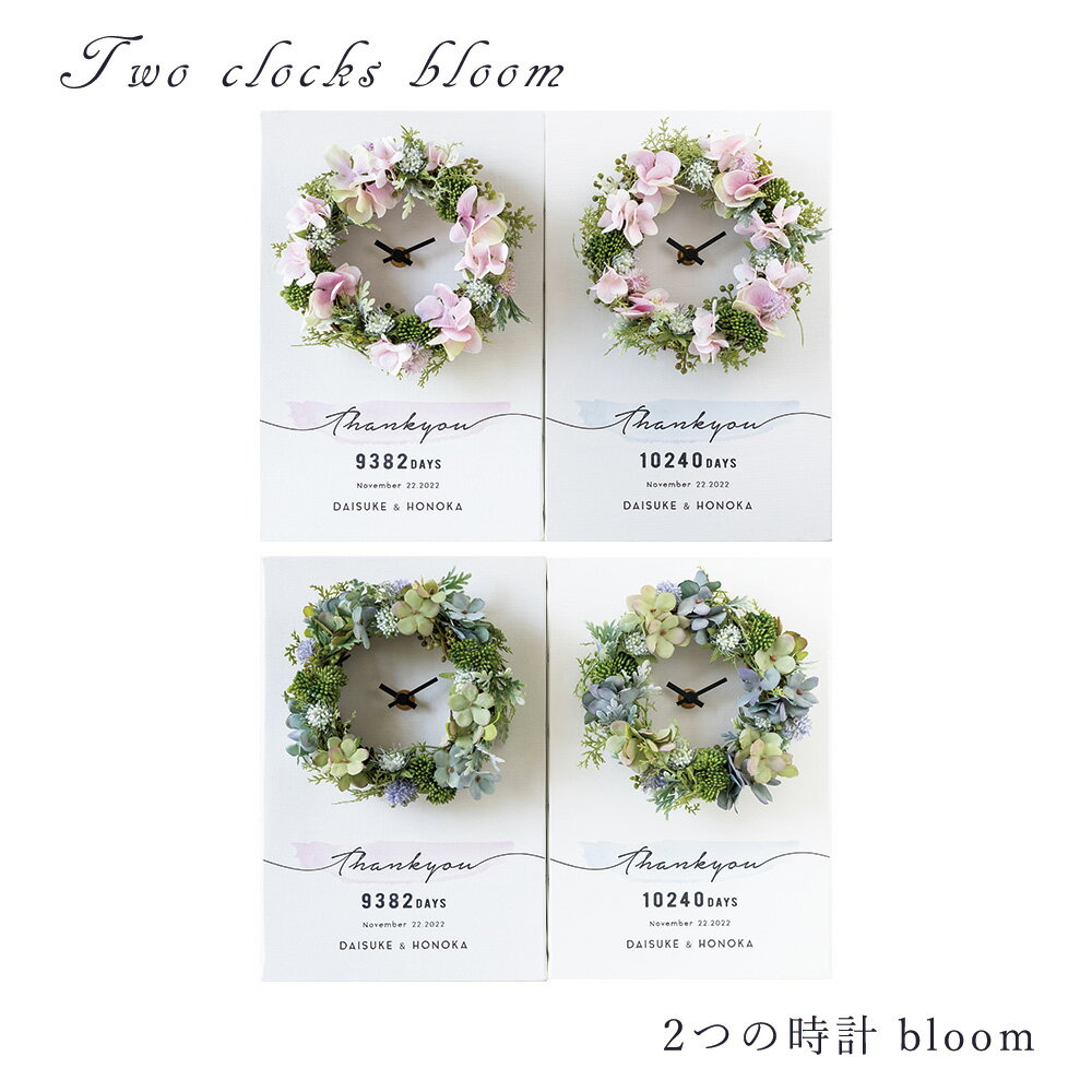 結婚式 記念品 2つの時計 bloom キャンバス アーティフィシャルフラワー 感謝 日数 挙式日 誕生日 生年月日 結婚式 両親 プレゼント 贈呈品 名入れ 刻印 ナチュラル かわいい おしゃれ 記念日 送料無料【返品不可】【キャンセル不可】