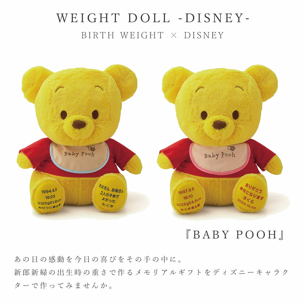 ディズニー ウェイトドール ベビープー 男の子 女の子 赤ちゃん 体重 ぬいぐるみ 結婚式 両親 プレゼント 出産祝い 記念品 贈呈品 名入れ ギフト 七五三 成人式 誕生日 お祝い 体重 ベア ウェイトベア キャラクター Disney 【返品不可】[J-BA130 J-BA131]