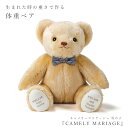 体重 ベア キャメリーマリアージュ 男の子(1体) 足裏 イニシャル 固定メッセージ 新郎 結婚式 両親 プレゼント ウェイトベア 赤ちゃん 体重 ぬいぐるみ 足裏メッセージ ウェイトドール 名前 名入り 名入れ 記念品【返品不可】【キャンセル不可】【NE】