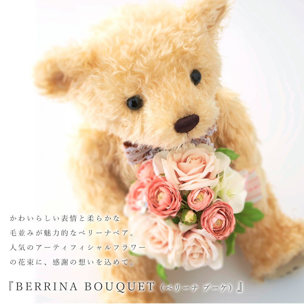 体重ベア ベリーナ ベア 花束タイプ（1体） ゴールドベージュ スノーホワイト 結婚式 両親 プレゼント ウエイトベア 名前 名入れ 両親へのプレゼント ウェイトドール 披露宴 記念品 贈呈品 贈答品 ウェディング 花束贈呈【送料無料】【返品不可】【キャンセル不可】【NE】