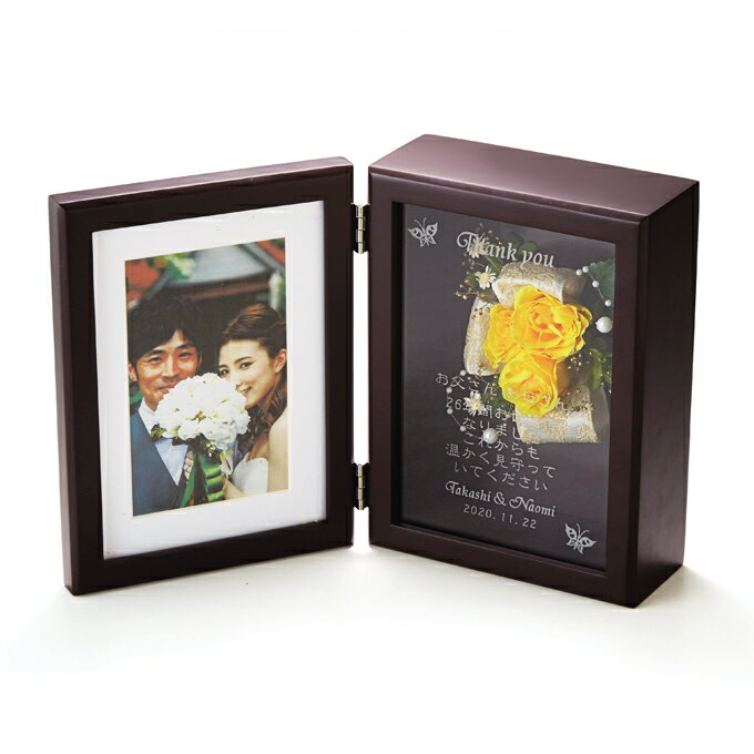 ▼フラワーアレンジメッセージ＆フォト イエロー 19.8×15cm フォトフレーム 花 プリザーブドフラワー 名入れ 写真 写真立て 結婚式 披露宴 両親プレゼント 親ギフト お祝い【返品不可】【キャンセル不可】