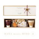 ペルメール・ザ・フラワー HANA meets MINO(白)美濃焼 ペアカップ 飴釉 栗毛釉 250ml 結婚式 両親 贈呈品 ギフト プレゼント 名入れ 結...