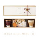 ペルメール・ザ・フラワー HANA meets MINO（白）美濃焼 ペアカップ 飴釉 栗毛釉 250ml 結婚式 両親 贈呈品 ギフト プレゼント 名入れ 結婚記念日 還暦 長寿 お祝い【返品不可】