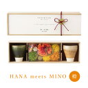 ペルメール・ザ・フラワー HANA meets MINO(橙)美濃焼 ペアカップ 総織部 栗毛釉 250ml 結婚式 両親 贈呈品 ギフト プレゼント 名入れ ...
