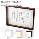 名詩 ボックスフレームタイプ 贈呈用 ホワイト/ナチュラル/ブラウン 結婚式 名前入り 記念品 名入れ 両親 プレゼント 親 ギフト 還暦祝い 古希 米寿 喜寿...