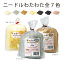 ニードルわたわた 手芸用品(フェルト) ハマナカ felt フェルト 羊毛 ウール100% 芯 ベース フェルトクラフト