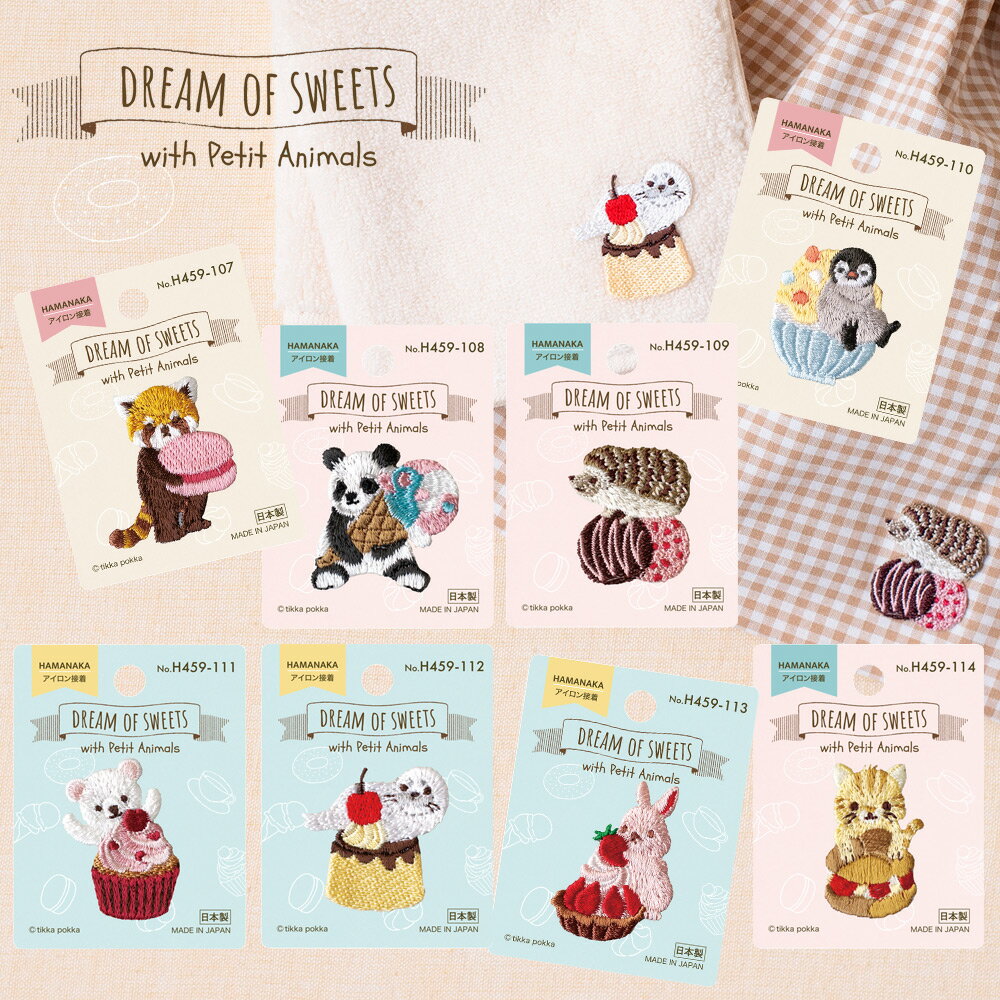 ワッペン アイロン DREAM OF SWEETS with Petit Animals うさぎ パンダ ハリネズミ ペンギン ねこ 女の子 大人 おしゃれ アップリケ 日本製 ハマナカ ゆうパケット対応 yp h459