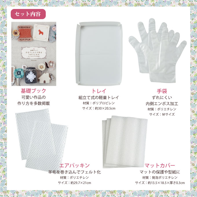 ニードルハンドフェルト スターターセット（手作りキット） 手芸用品 ハマナカ 羊...