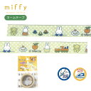 ネーム ラベル 稲垣服飾 miffy ミッフィー ファンシーネームテープ うさぎ かわいい 動物 名前 アイロン シール 両用 布テープ 保育園 グッズ 幼稚園...