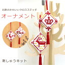 刺繍キット クロスステッチ オリムパス 北欧のかわいいクロスステッチ オーナメント 半仕立て済 ペアバード ダーラナホース 鳥 馬 花 ポーチ 初級者 中級者 ...