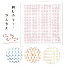 刺し子 キット オリムパス 一目刺しの花ふきん ほんわか ウサギ クマ ニンジン サカナ 手作りキット 初心者 ハンカチ おしゃれ 刺しゅう ハンドメイド 手芸