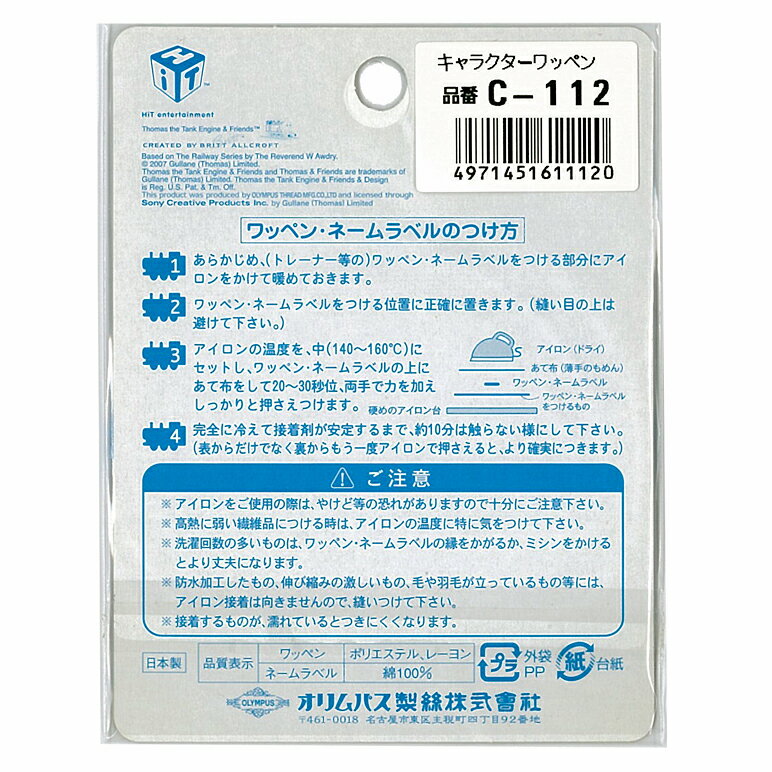 きかんしゃトーマス ワッペン トーマス・青枠 C112 オリムパス 8×5.5cm 刺しゅう アイロン アップリケ キャラクター 手芸用品 クラフト ハンドメイド キッズ 子供 入学 入園 THOMAS ゆうパケット対応 yp tosuka-10007036 ギフトと雑貨ファンメアリー サンプル画像3