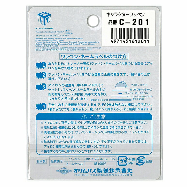 きかんしゃトーマス ワッペン トーマス・黄枠 C201 オリムパス 約5.6cm 刺しゅう ...