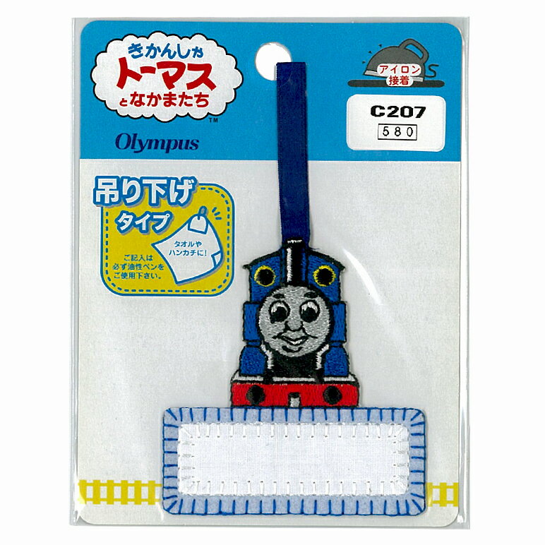 きかんしゃトーマス ネームワッペン トーマス・水色枠 C207 オリムパス 5.7×6cm 刺しゅう 名札 名札付け アイロン アップリケ キャラクター 手芸用品 クラフト キッズ 子供 入学 入園 ゆうパケット対応 yp