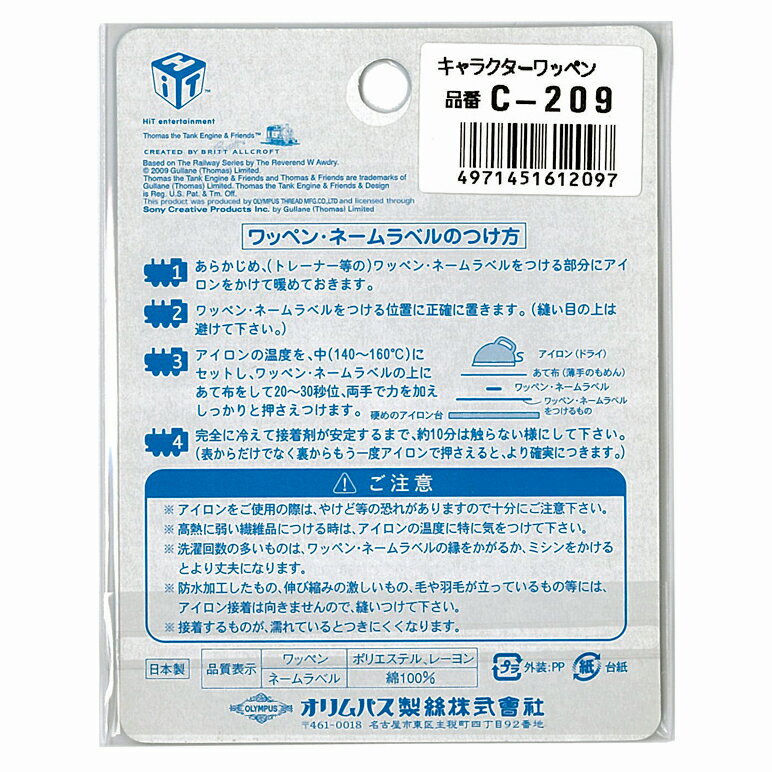 きかんしゃトーマス ネームワッペン トーマス・青枠 C209 オリムパス 5.4×6.2cm 刺しゅう 名札 名札付け アイロン アップリケ キャラクター 手芸用品 クラフト キッズ 子供 入学 入園 ゆうパケット対応 yp