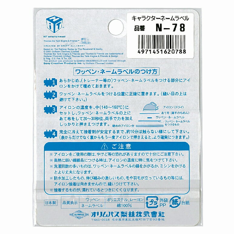 きかんしゃトーマス ネームラベル 3枚入 トー...の紹介画像3