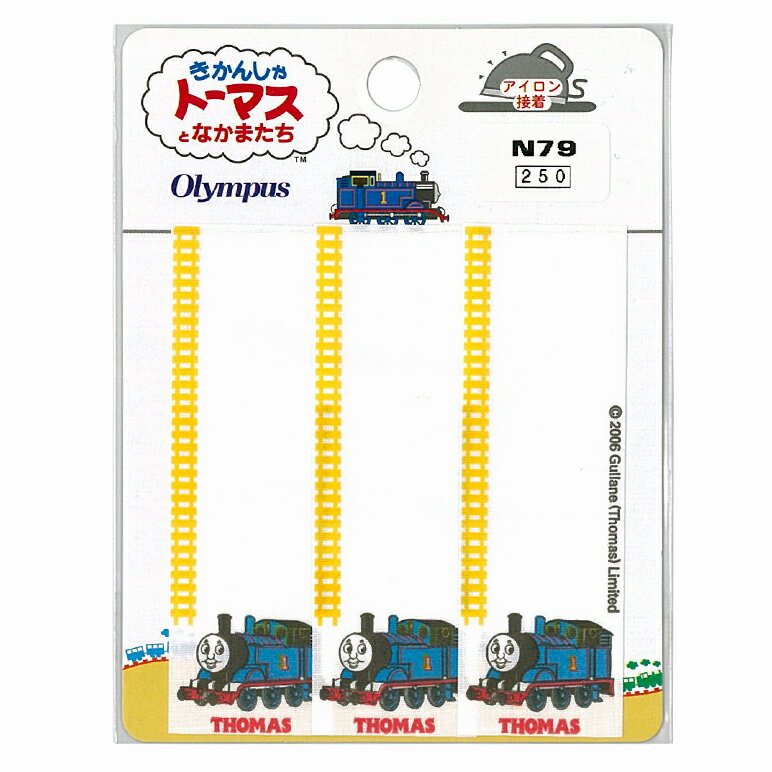 きかんしゃトーマス ネームラベル 3枚入 トーマス・線路柄 タテ N79 オリムパス 1枚：2.5×7.9cm 名札 アイロン アップリケ キャラクター 手芸用品 キッズ 子供 入学 入園 THOMAS ゆうパケット対応 yp