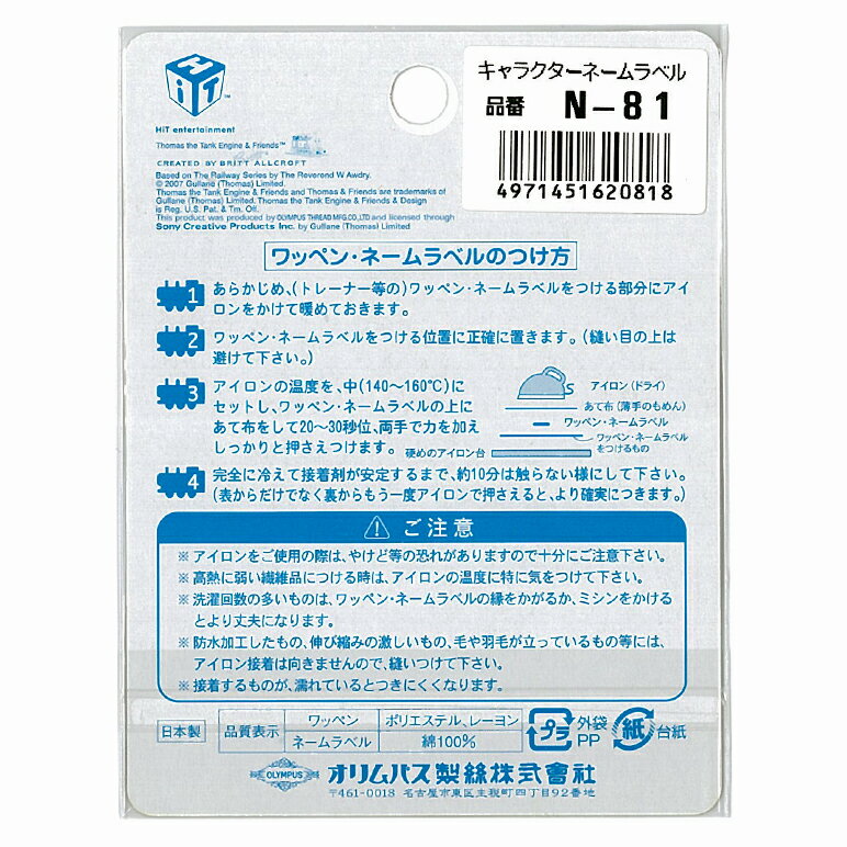 きかんしゃトーマス ネームラベル 3枚入 トーマス・赤枠 ヨコ N81 オリムパス 1枚：7.9×2.5cm 名札 アイロン アップリケ キャラクター ハンドメイド キッズ 子供 入学 入園 THOMAS ゆうパケット対応 yp