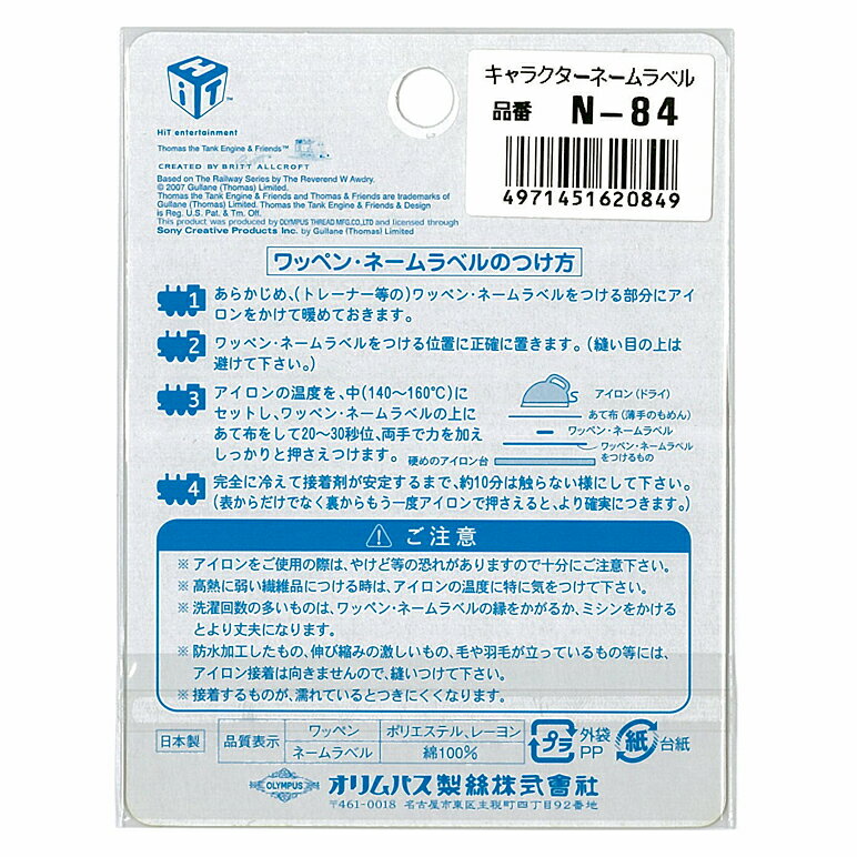 きかんしゃトーマス ネームラベル 3枚入 トーマス＆ジェームス＆パーシー ヨコ N84...