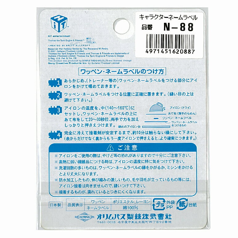 きかんしゃトーマス ネームラベル 3枚入 トーマス＆パーシー タテ N88 オリムパス 1枚：3×7.9cm 名札 アイロン アップリケ キャラクター 手芸用品 クラフト 子供 入学 入園 ゆうパケット対応 yp