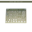カタカナ(ステンシルプレート) ハンドメイド 手作り アート ペイント 絵 描く 塗る シート プレート 型抜き ゆうパケット対応 yp