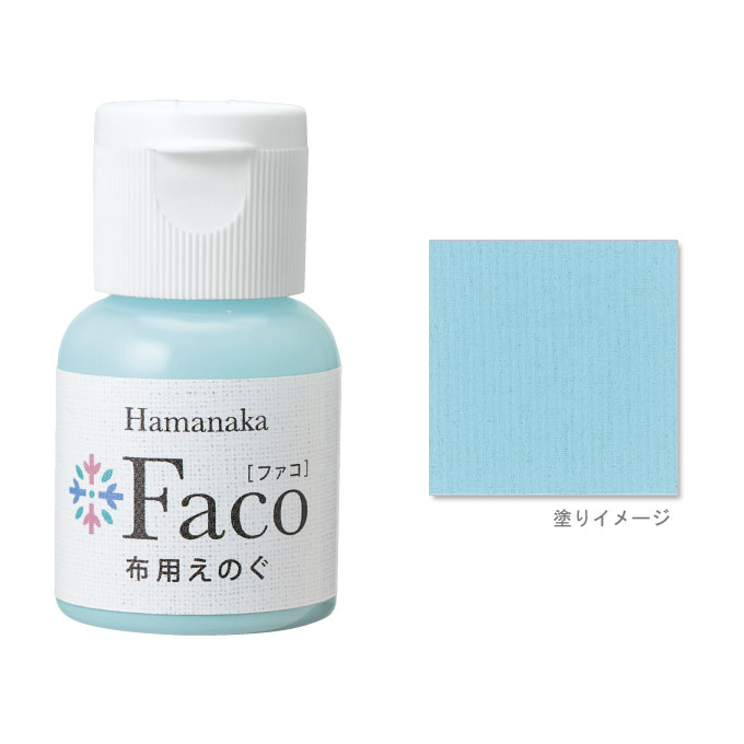 布用えのぐ ファコ 20mlボトル(アイスブルー) ハンドメイド ウェルカムボード 手作り 布 雑貨 塗料 ペイント 絵の具 Faco 青 blue c