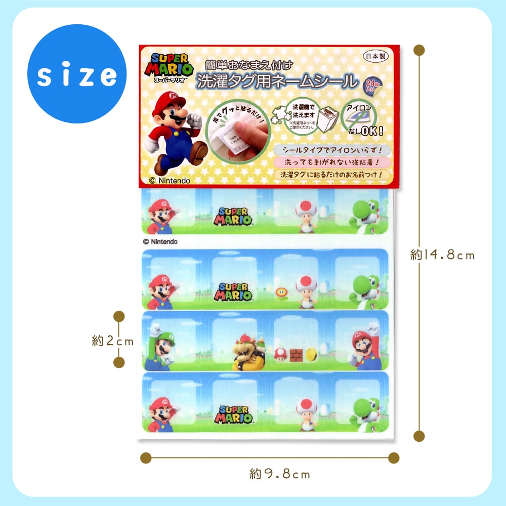 スーパーマリオ 洗濯タグ用ネームシール ルイージ ヨッシー キノピオ クッパ名前シール ネームタグ ラベル かわいい キャラクター 男の子 女の子 幼稚園 保育園 グッズ 入園 入学 準備 簡単 手芸 ハンドメイド 稲垣服飾 ゆうパケット対応 yp