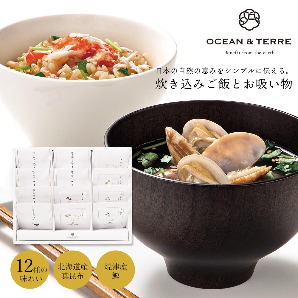 炊き込みご飯の素 ギフト お吸い物 オーシャンテール 炊き込みご飯とお吸い物セットE 12食 お歳暮 冬ギフト 海鮮 はまぐり ずわい蟹 金目鯛 うなぎの蒲焼き あさり 和食 和風 日本風 高級 グルメ 内祝い 引き出物 贈り物 贈答 お返し お礼 包装 のし掛け 無料 tosuka-10014761 ギフトと雑貨ファンメアリー パッケージ画像