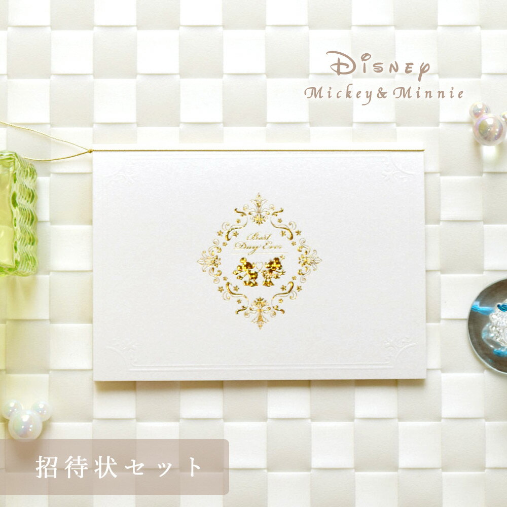 ディズニー ミッキー＆ミニー 招待状 手作りキット 印刷なし 50部セット 結婚式 披露宴 パーティー 会食 手作り インビテーションカード ペーパーアイテム ウェディング ブライダル テンプレート 無料 フォーマット 素材 配布