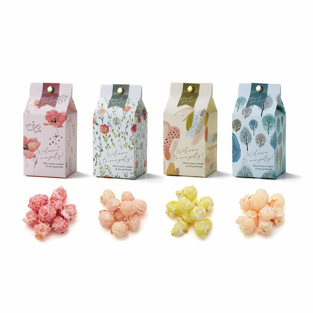 ミルキーパック(ポップコーン) プチギフト 結婚式 お見送り お菓子 美味しい おしゃれ かわいい 北欧 甘い ウェディング パーティー 二次会 ギフト 送賓 ...