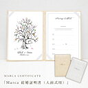 ウェディングツリー Marca 結婚証明書 人前式用 結婚式 挙式 誓い 記念品 名入れ 指紋 指印 スタンプ 木 傘 風船 ケーキ ブーケ 花輪 列車 カップ...