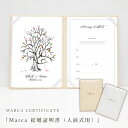 ウェディングツリー Marca 結婚証明書 人前式用 結婚式 挙式 誓い 記念品 名入れ 指紋 指印 スタンプ 木 傘 風船 ケーキ ブーケ 花輪 列車 カップケーキ ワイン 船【返品不可】