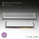 仏器膳 小 W13.5cm メモリアルクリスタル 煌〜kirameki〜 高級 仏具 ガラス おしゃれ 仏器台 御膳 お膳 仏具 具足 骨壺 ミニサイズ コンパ...