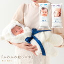 ふわふわ抱っこ米 2個セット ピンク ブルー 贈呈品 両親 プレゼント 結婚式 ウェディング ギフト 披露宴 ブライダル 感謝 記念品 名入れ 体重米 ウェイトライス おくるみ 赤ちゃん 出生体重 メッセージ 花束贈呈 送料無料【返品不可】【キャンセル不可】