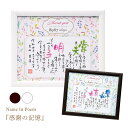 感謝の記憶(2人用) 両親 プレゼント 結婚式 記念品 ネームインポエム 親ギフト 贈呈品 記念品 名入れ 挙式日 ウェディング 演出 子育て感謝状 ありがとう...