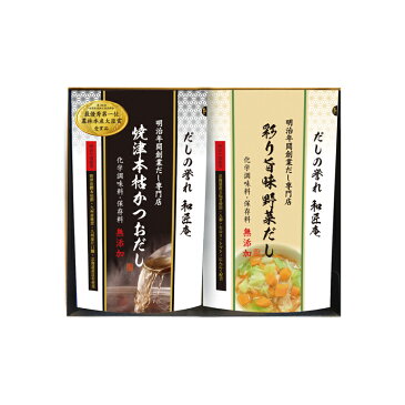 だしの誉れ 15B（焼津本枯かつおだし・彩り旨味野菜だし） シーラック 引き出物 かつおぶし 国産原料 無添加 天然素材 結婚式 国産原料 詰め合わせ お返し 老舗 内祝い お祝い セット 贈り物 和柄【返品不可】