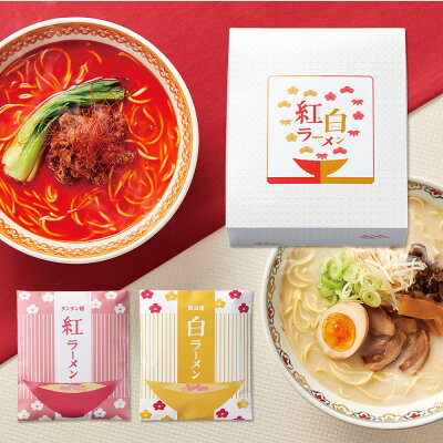 ギフトと雑貨ファンメアリー 結婚式 引き出物 縁起物 紅白ラーメン 鶏白湯 担々麺 2食 詰め合わせ セット 贈り物 内祝い お礼 お返し ブライダル ギフト プラス1品 プラスワン【返品不可】