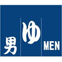 のれん 男湯 210-79201(Z151-154)暖簾 男湯 温泉 湯 お風呂 風呂 銭湯 お店 店舗 店舗備品 外観商品 和風 モダン レトロ おしゃれ 業務用