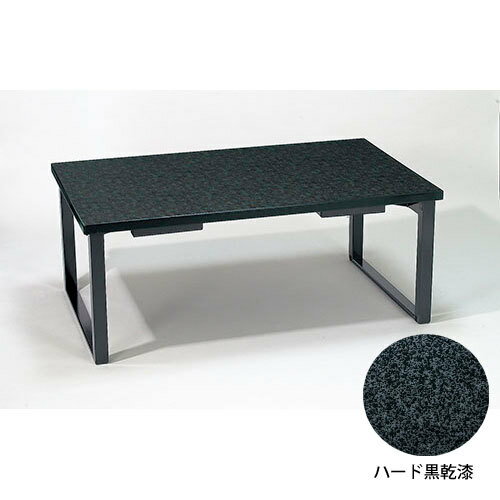 ハード黒乾漆テーブルのみ・幕板なし畳ずり脚129-12071~12082(Z954-484~487)テーブル机折り畳み式日本製旅館業務用
