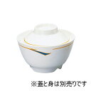 飯碗・中 メヌエット 133-10044-01.02(Z852)メラミン食器 メラミン お椀 椀 茶碗 お茶碗 茶わん 蓋 軽い シンプル 和食器 和食 病院 ...