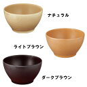 Walna 10cmボール(WD-20) 133-10253-01~03(Z863)メラミン食器 メラミン ボウル お椀 椀 汁椀 木製風 おしゃれ カフェ 飲食店 保育園 幼稚園 社員食堂 洋食器 業務用食器 食洗機対応 保管庫対応