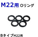 高圧洗浄機用 M22カプラ Oリング (Bタイプ)